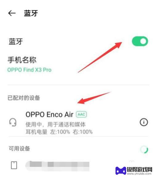 oppo手机无线耳机怎么连接手机 oppo手机连接蓝牙耳机步骤