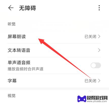 手机点击有语音播报 华为手机屏幕点击有语音怎么关闭