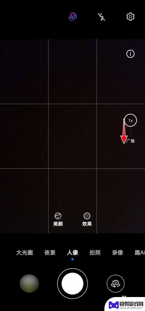 手机拍照广角怎么打开 手机相机怎样切换到广角模式