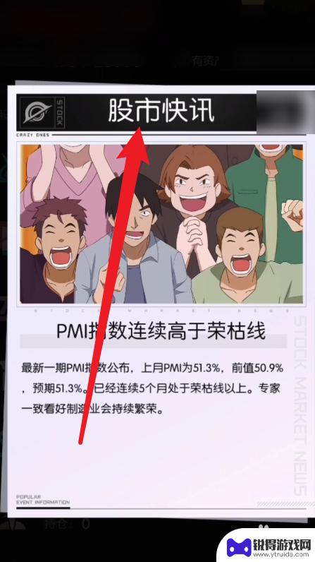 奇点时代怎么买股票 奇点时代股票攻略分享