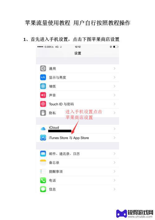 苹果手机如何流量管理 iPhone上如何限制手机流量