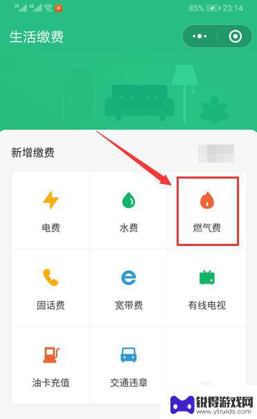 燃气交费手机上怎么操作 燃气费手机支付方法