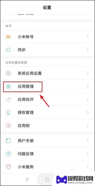 小米手机怎么设置屏幕应用 小米手机默认应用选择在哪里