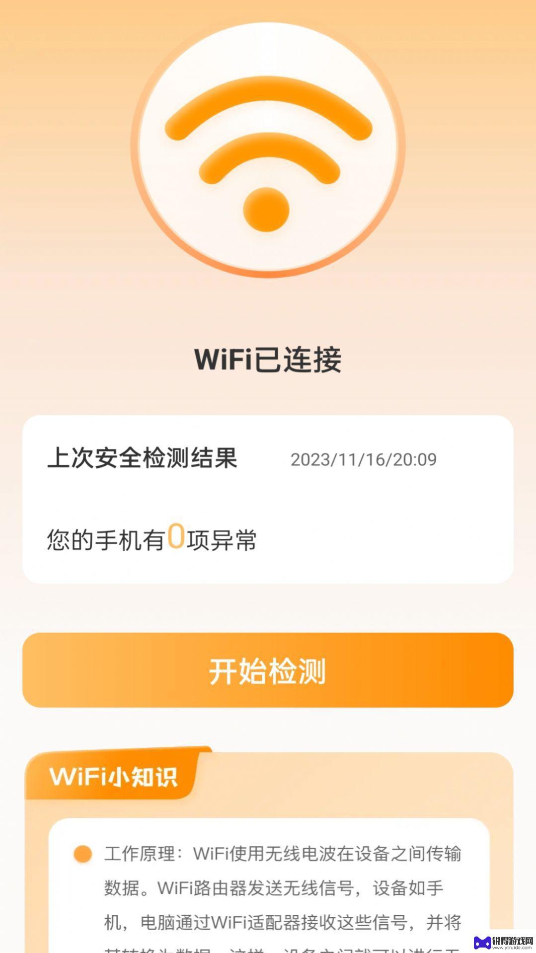 晴天WiFiapp安卓版