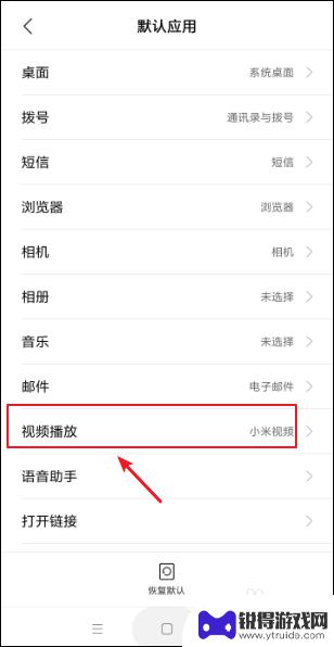 小米手机怎么设置屏幕应用 小米手机默认应用选择在哪里