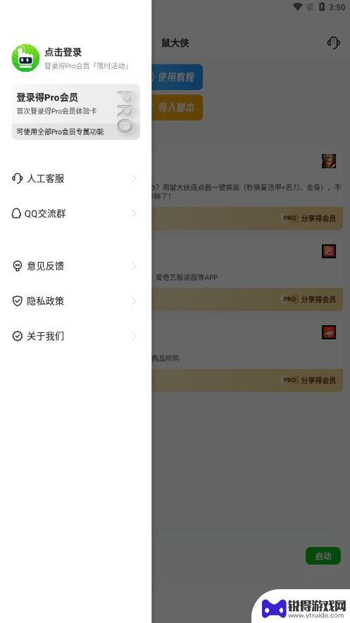 鼠大侠自动连点器app官方正版