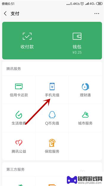 微信手机充值怎么没有了 怎样在微信支付中手机充值