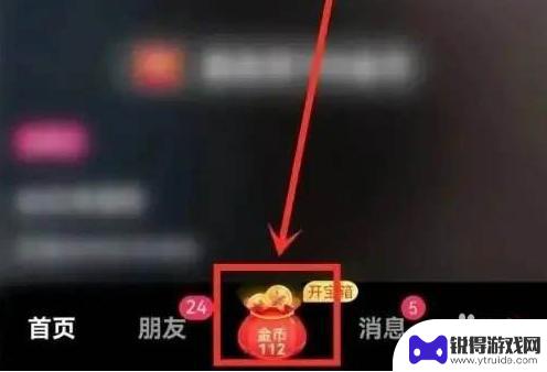 抖音怎么送金币给好友 抖音极速版如何获得抖币