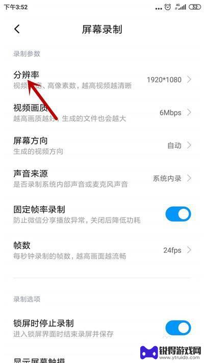 手机录制怎么设置最好看 手机录屏怎么调节分辨率
