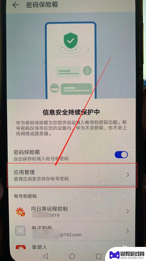 手机如何能保存密码 华为手机应用密码自动保存功能教程