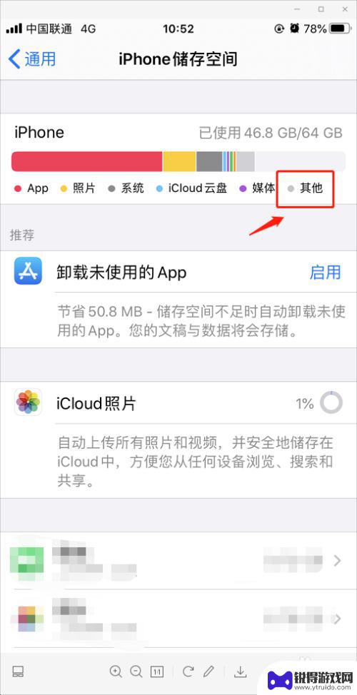 苹果手机内存其他指什么 iphone内存扩容