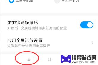 小米手机导航键怎么设置出来 小米手机虚拟导航按键设置方法