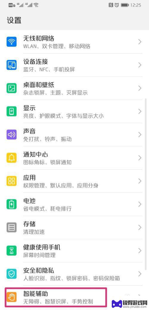 手机怎么设置换屏 华为手机分屏设置步骤详解