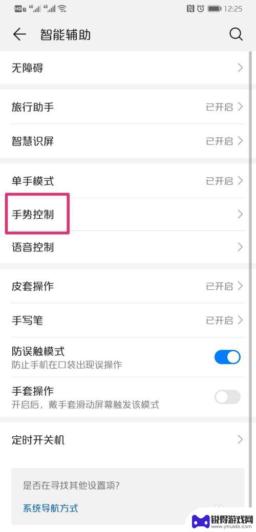 手机怎么设置换屏 华为手机分屏设置步骤详解