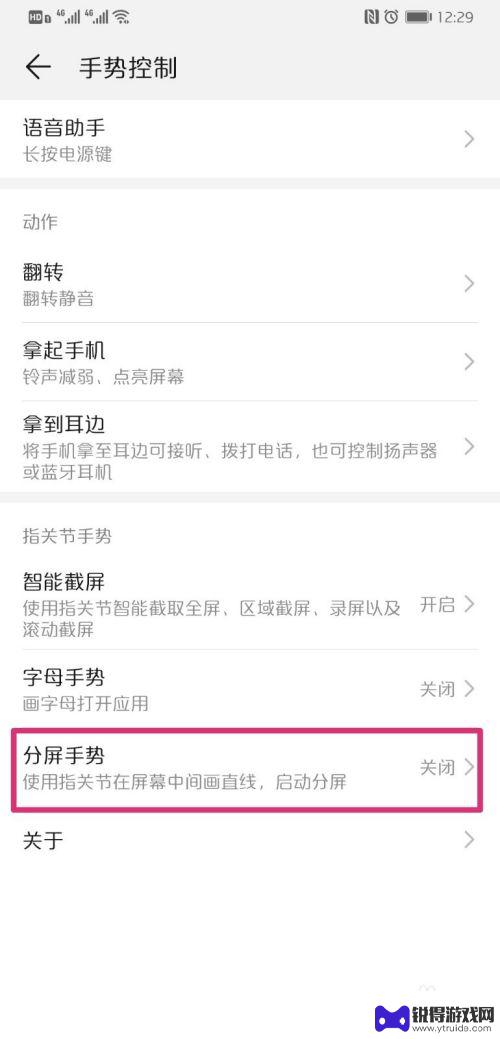 手机怎么设置换屏 华为手机分屏设置步骤详解