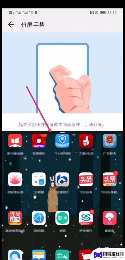 手机怎么设置换屏 华为手机分屏设置步骤详解