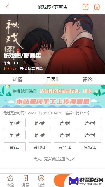 非麻瓜漫画免客户端