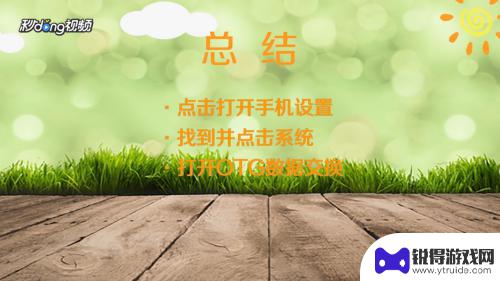 如何用手机打开otg 手机OTG功能怎么打开