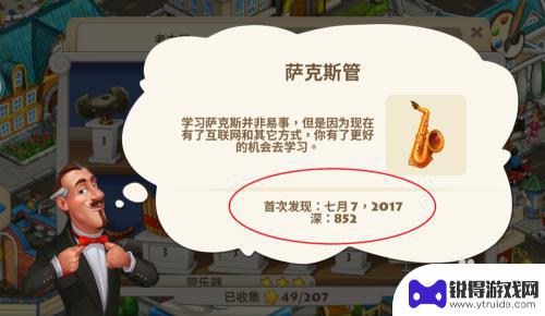 梦想城镇中央博物馆要买吗 梦想城镇博物馆攻略