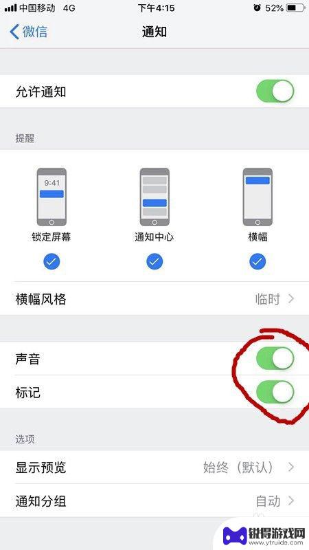 苹果手机怎样更改微信提示音 苹果iPhone微信消息提示音更改方式