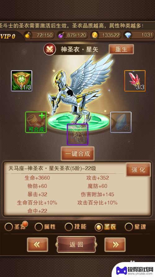 圣斗士星矢如何获得 圣斗士星矢手游神圣衣·星矢获得攻略