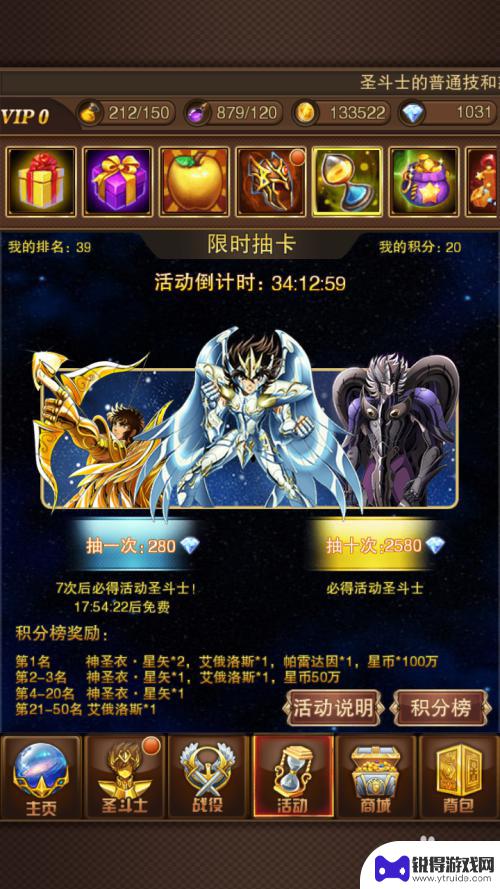 圣斗士星矢如何获得 圣斗士星矢手游神圣衣·星矢获得攻略