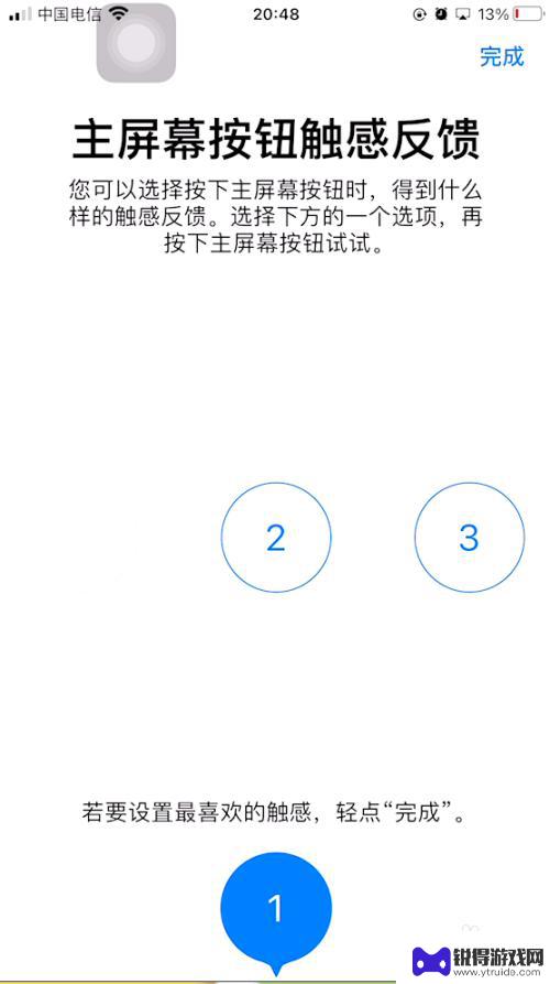 苹果手机怎么设置home键触感 苹果手机Home键触感调节方法
