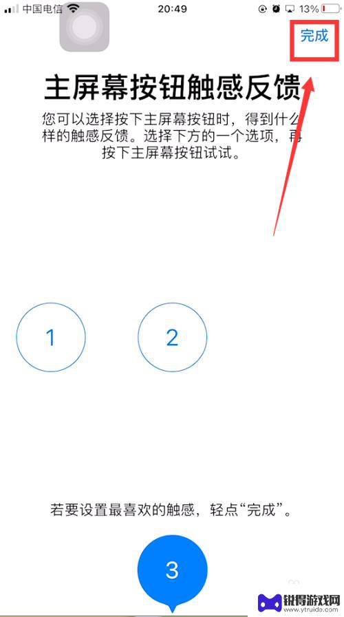 苹果手机怎么设置home键触感 苹果手机Home键触感调节方法