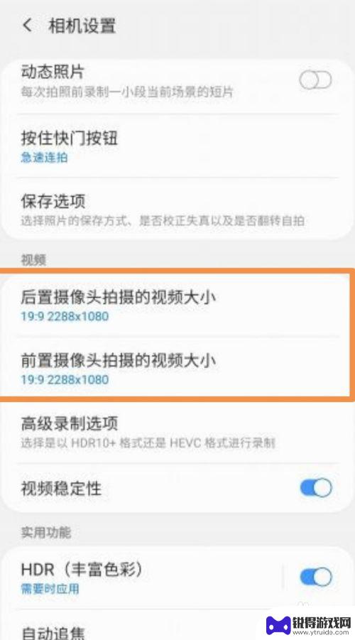 三星手机拍照像素怎么设置 三星S10相机分辨率设置教程