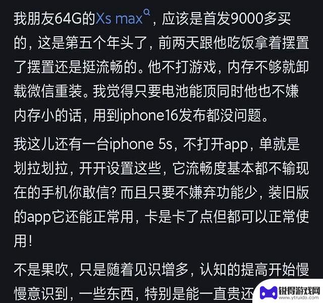 苹果手机使用寿命长达五六年，是否被夸大？网友讨论中有不同声音
