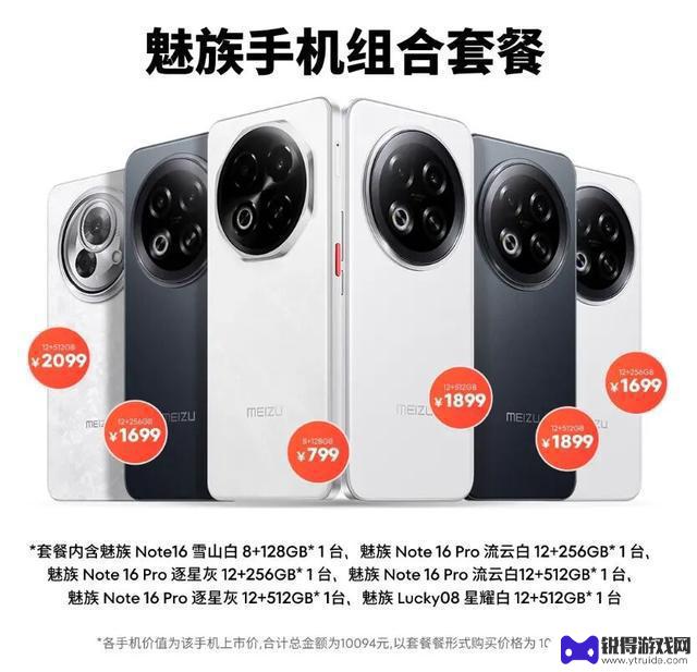魅族“七夕”套装限时特惠，仅售一万元，内含六部手机