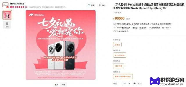 魅族“七夕”套装限时特惠，仅售一万元，内含六部手机