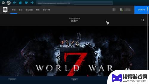 怎么从steam录取epic Steam如何领取Epic游戏