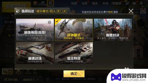 绝地如何开战争模式手机 吃鸡战争模式设置方法
