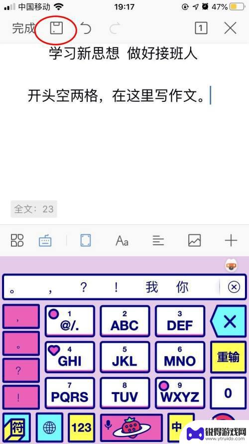 电子版的卷子如何用手机写 手机上如何写电子版作文