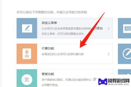 手机如何开通收费专栏功能 微信公众号付费专栏如何开通