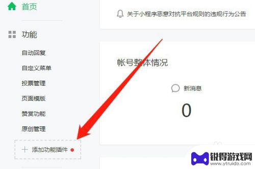 手机如何开通收费专栏功能 微信公众号付费专栏如何开通