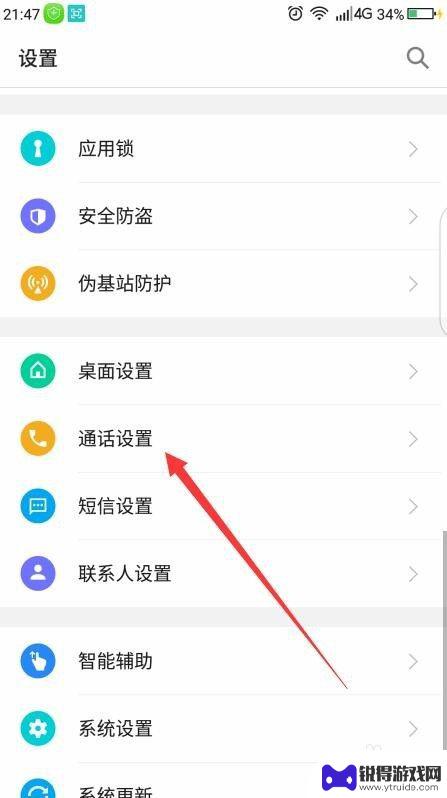 手机电话录音机怎么设置 怎样在手机上设置通话录音功能