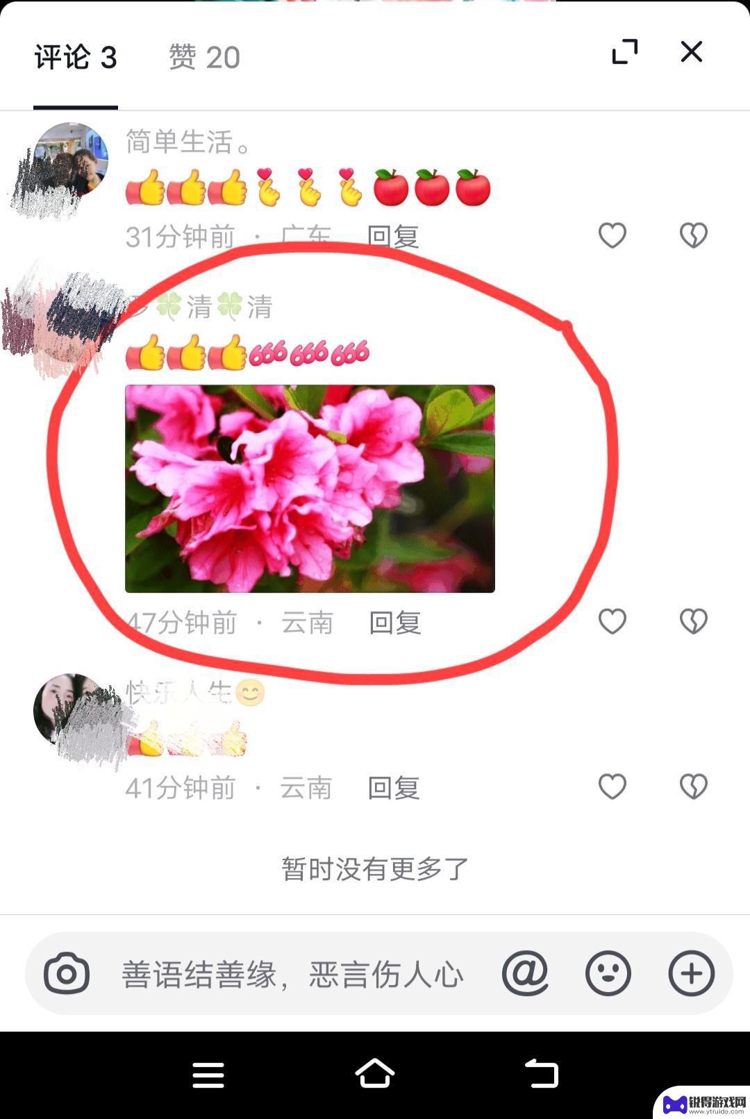 怎么下载抖音评论区的图片(怎么下载抖音评论区的图片和视频)