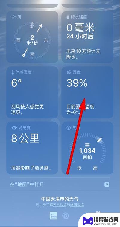 苹果手机怎么看房间湿度 如何在苹果手机上查看天气湿度