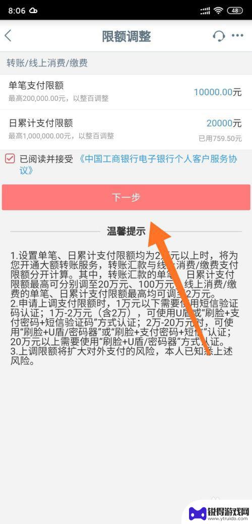 手机怎么转大额度 工商银行手机银行支付限额怎么调整