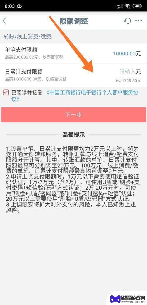 手机怎么转大额度 工商银行手机银行支付限额怎么调整