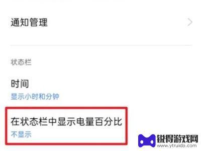 真我手机电量如何显示数字 真我手机如何设置显示电池百分比