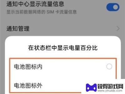 真我手机电量如何显示数字 真我手机如何设置显示电池百分比
