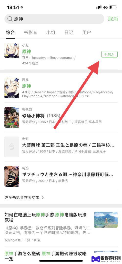 原神小组怎么加入 豆瓣原神小组加入方法