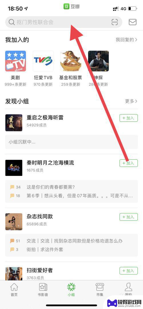 原神小组怎么加入 豆瓣原神小组加入方法