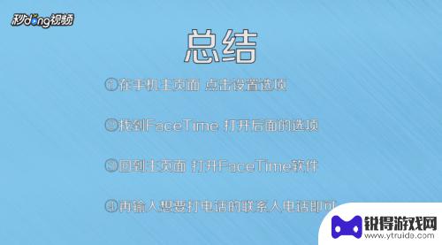 苹果手机怎样打视频电话 苹果手机如何进行视频通话设置