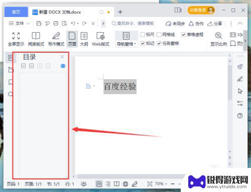 手机wps怎么把目录调出来 WPS如何创建目录