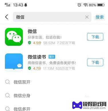 安卓如何下载微信 手机微信安装教程
