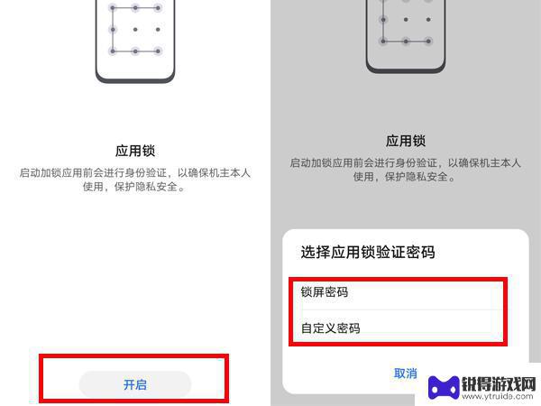 荣耀手机怎么开应用锁 荣耀手机应用加密教程